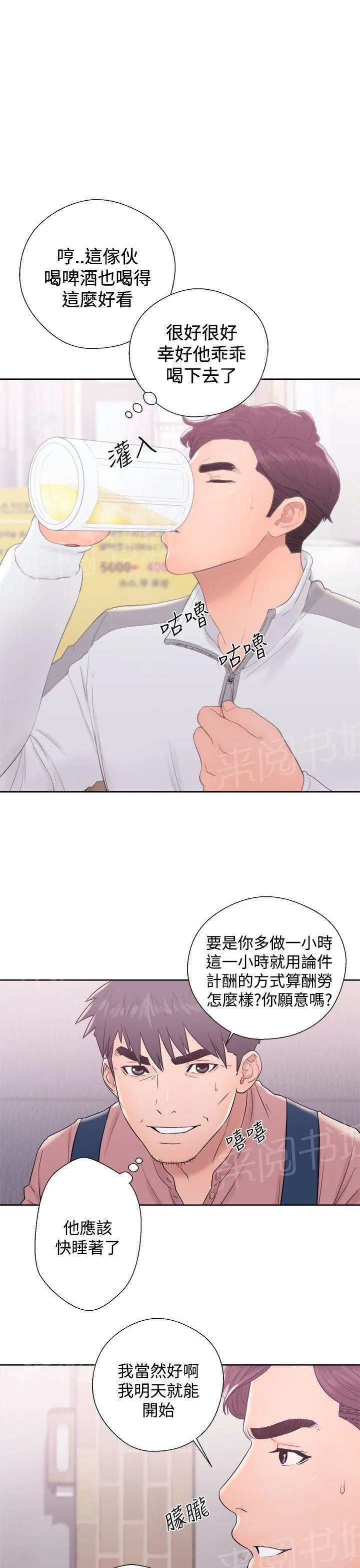逆龄小鲜肉 漫画漫画,第16话 下药13图