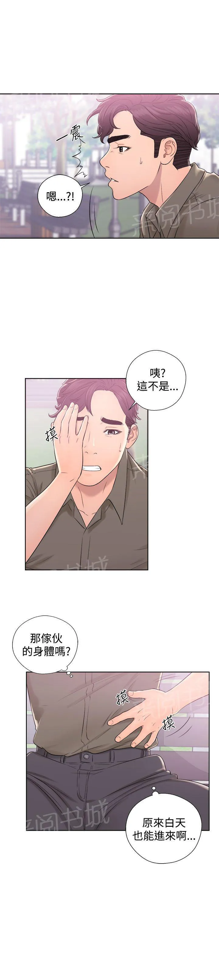 逆龄小鲜肉 漫画漫画,第13话 大学女生们13图