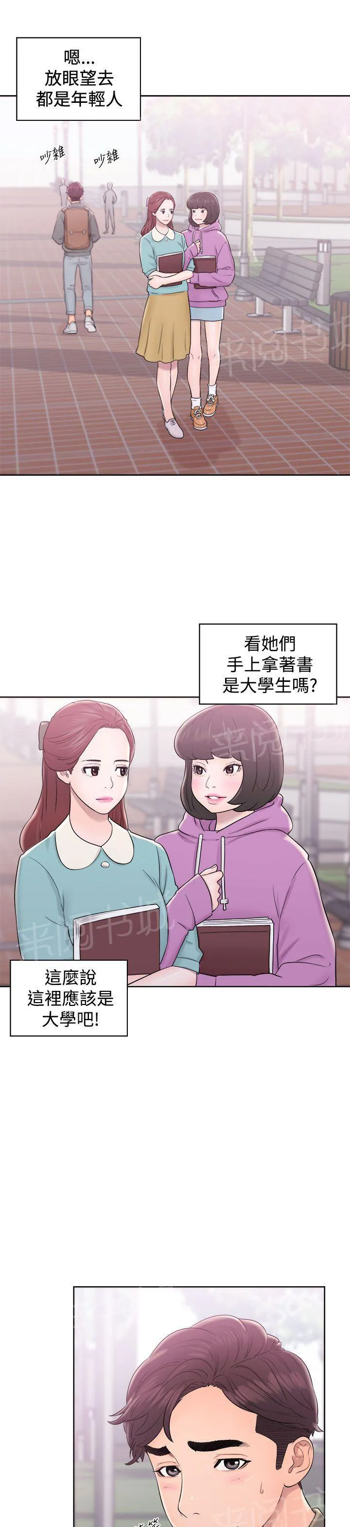 逆龄小鲜肉 漫画漫画,第13话 大学女生们15图