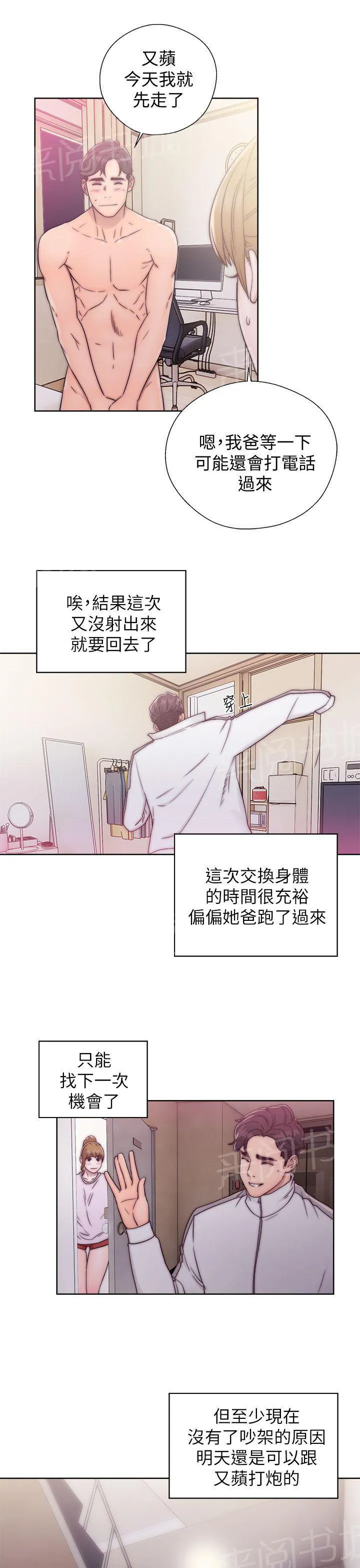 青春：逆龄小鲜肉漫画漫画,第22话 女儿控13图