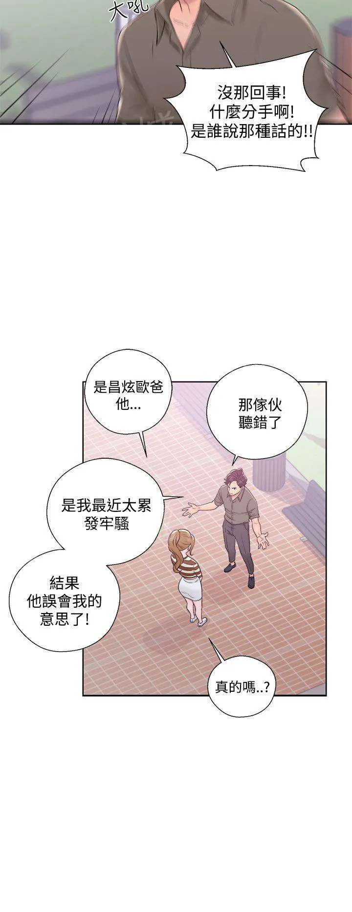 青春：逆龄小鲜肉漫画漫画,第14话 公共男厕8图