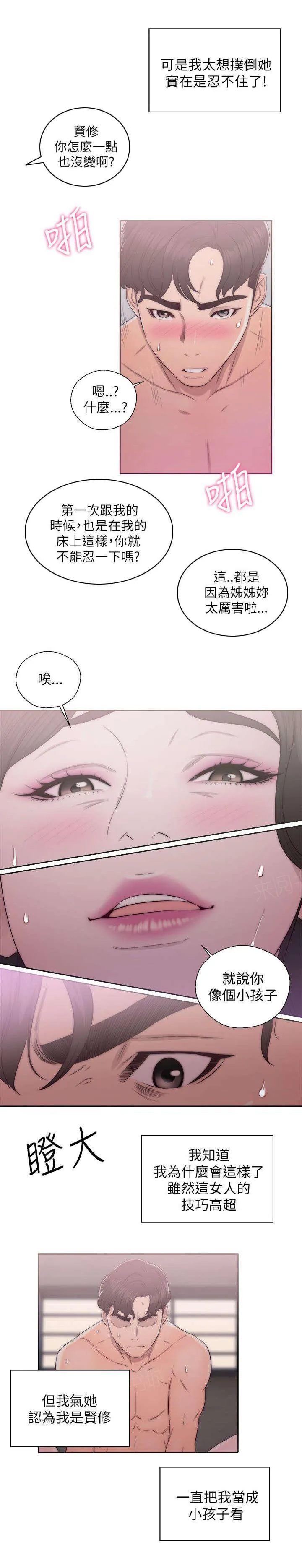 青春:逆龄小鲜肉 3漫画,第32话 穿帮3图