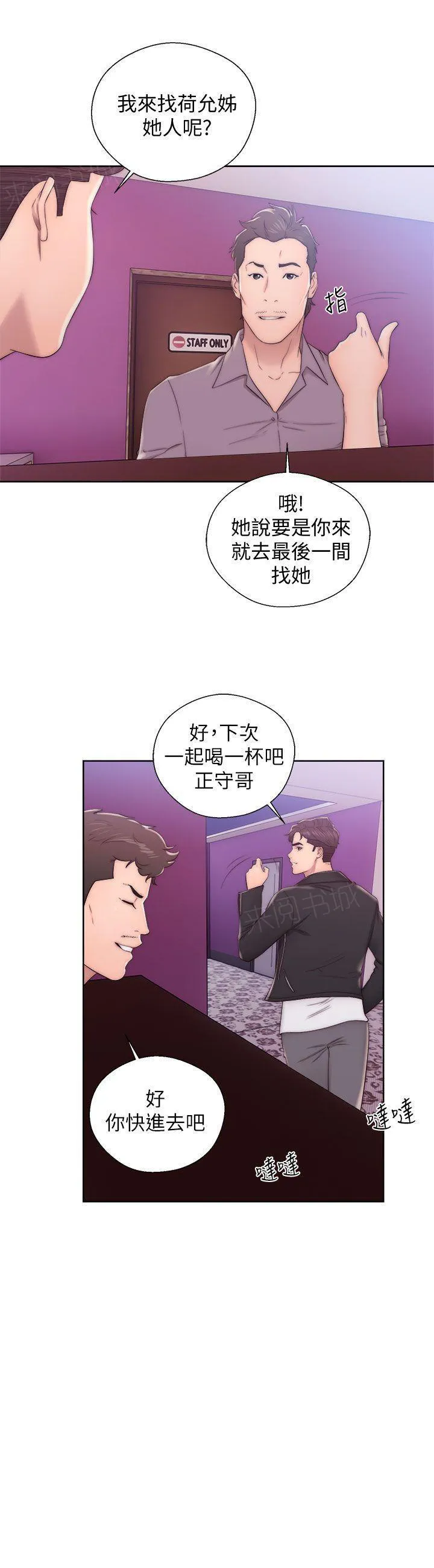 逆龄小鲜肉 漫画漫画,第23话 女王15图