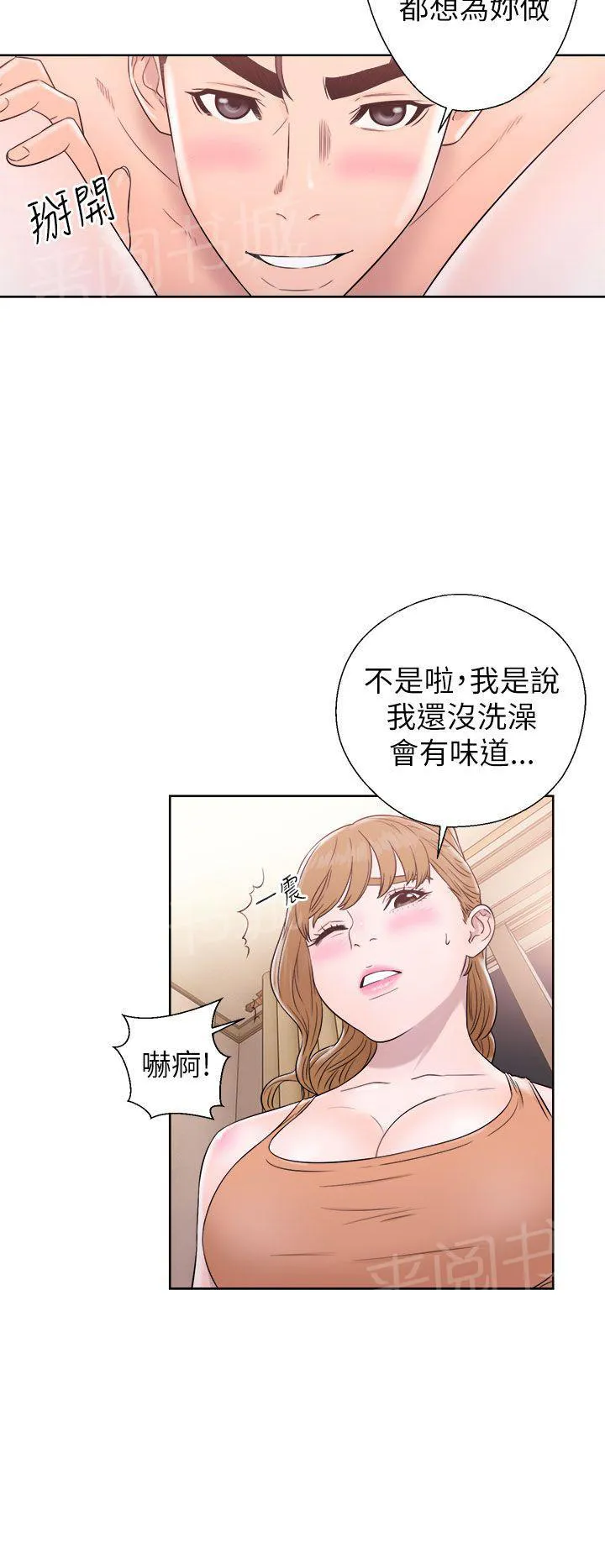 青春逆龄小鲜肉在线观漫画,第20话 味道11图
