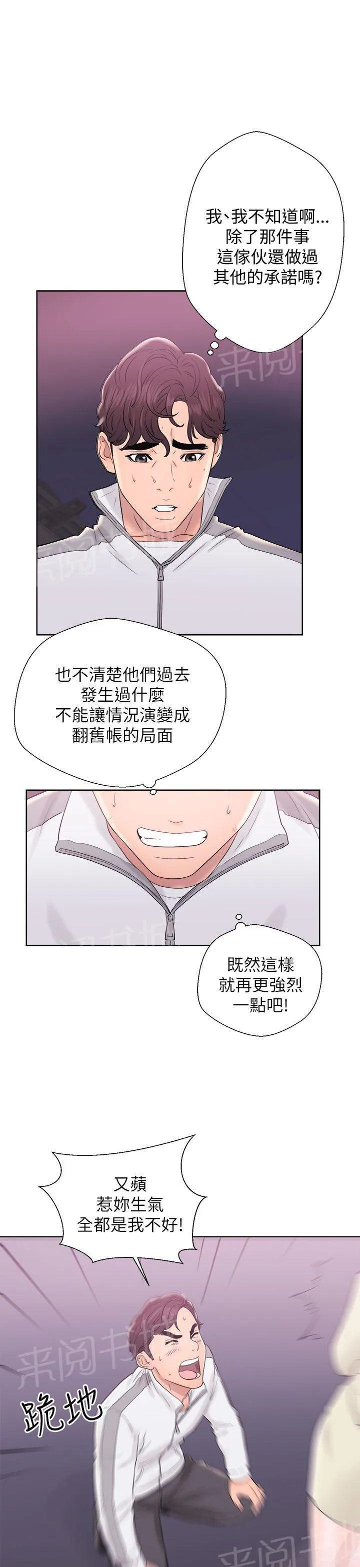 青春：逆龄小鲜肉漫画漫画,第18话 道歉7图