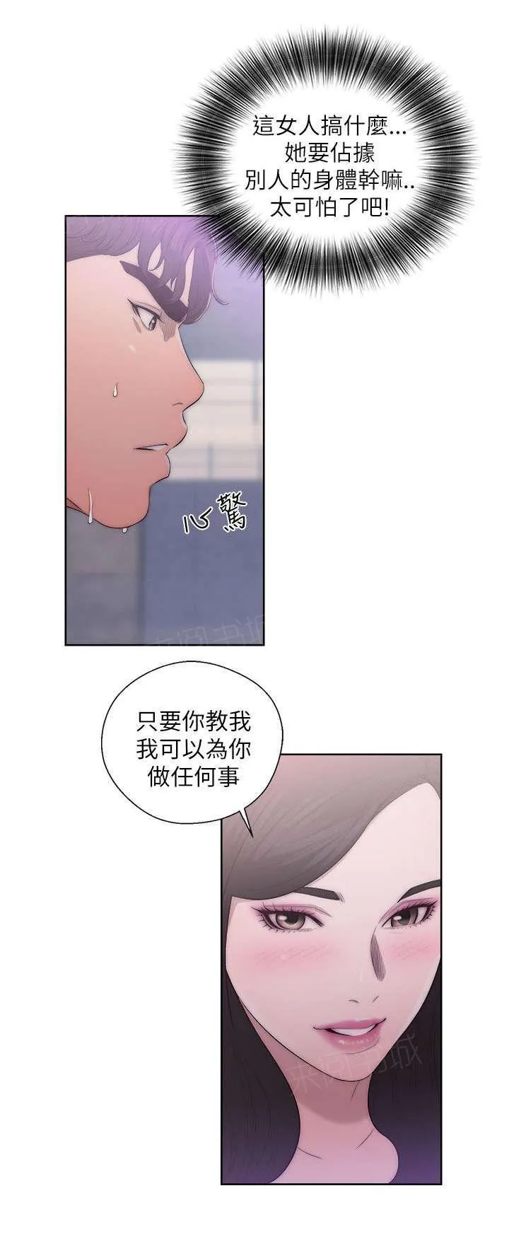 青春：逆龄小鲜肉漫画漫画,第34话 细心5图