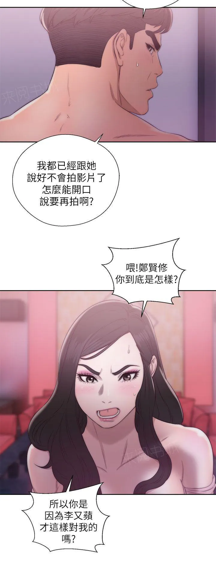 逆龄小鲜肉 漫画漫画,第27话 拒绝5图