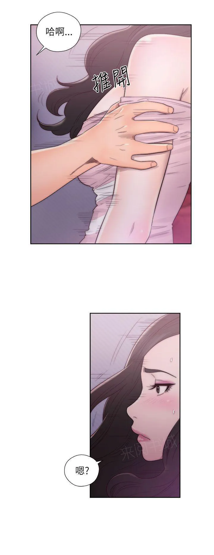 逆龄小鲜肉 漫画漫画,第27话 拒绝3图