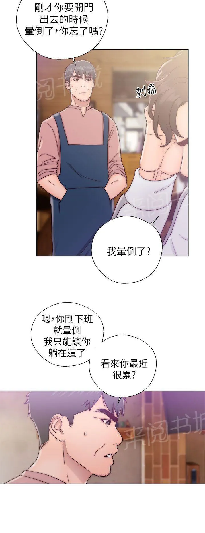 青春：逆龄小鲜肉漫画漫画,第22话 女儿控16图