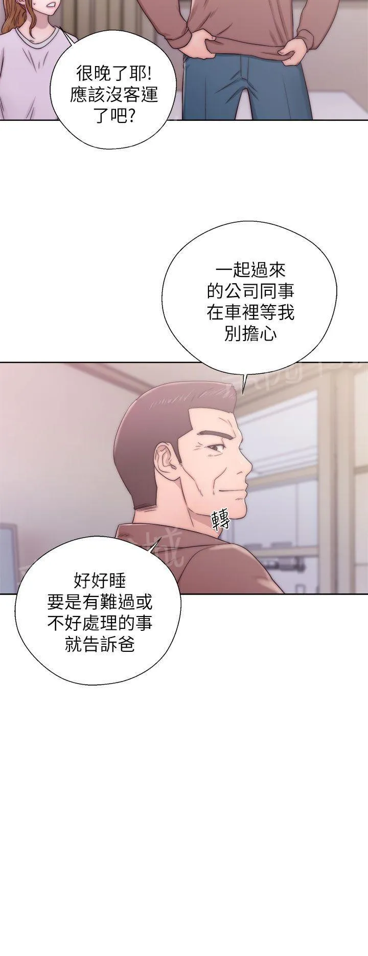 青春：逆龄小鲜肉漫画漫画,第22话 女儿控6图