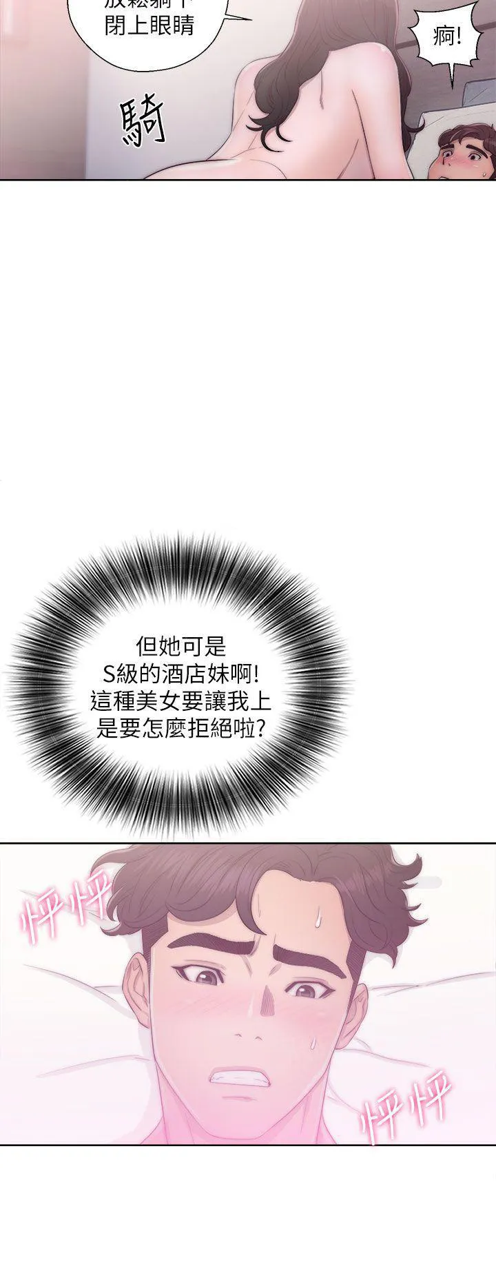 青春：逆龄小鲜肉漫画漫画,第30话 s级酒店妹18图