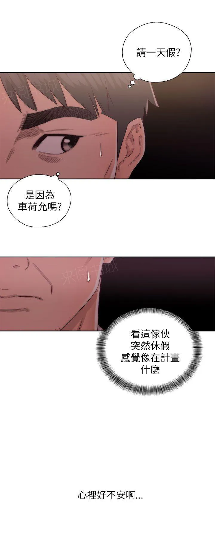 逆龄小鲜肉 漫画漫画,第27话 拒绝17图