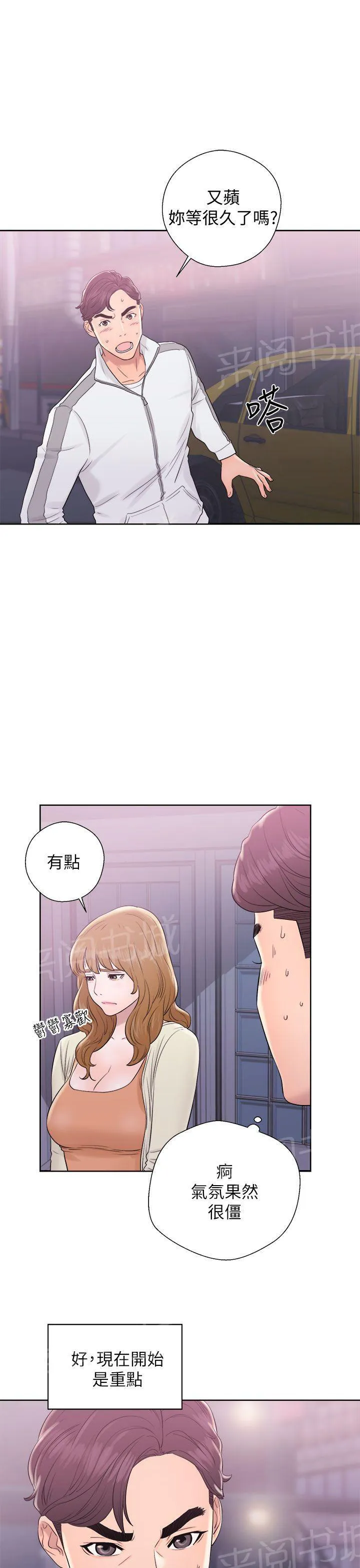 青春：逆龄小鲜肉漫画漫画,第18话 道歉3图