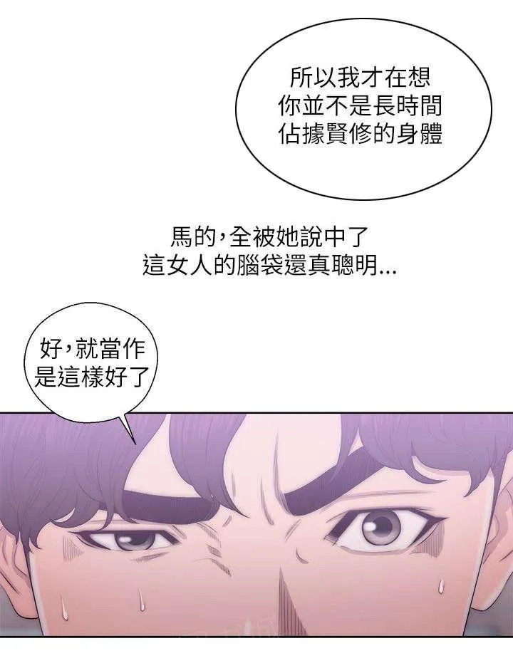 青春：逆龄小鲜肉漫画漫画,第34话 细心3图