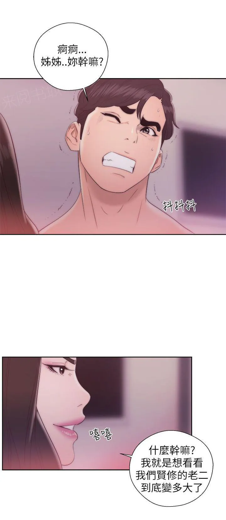 青春：逆龄小鲜肉漫画漫画,第25话 观察形势13图
