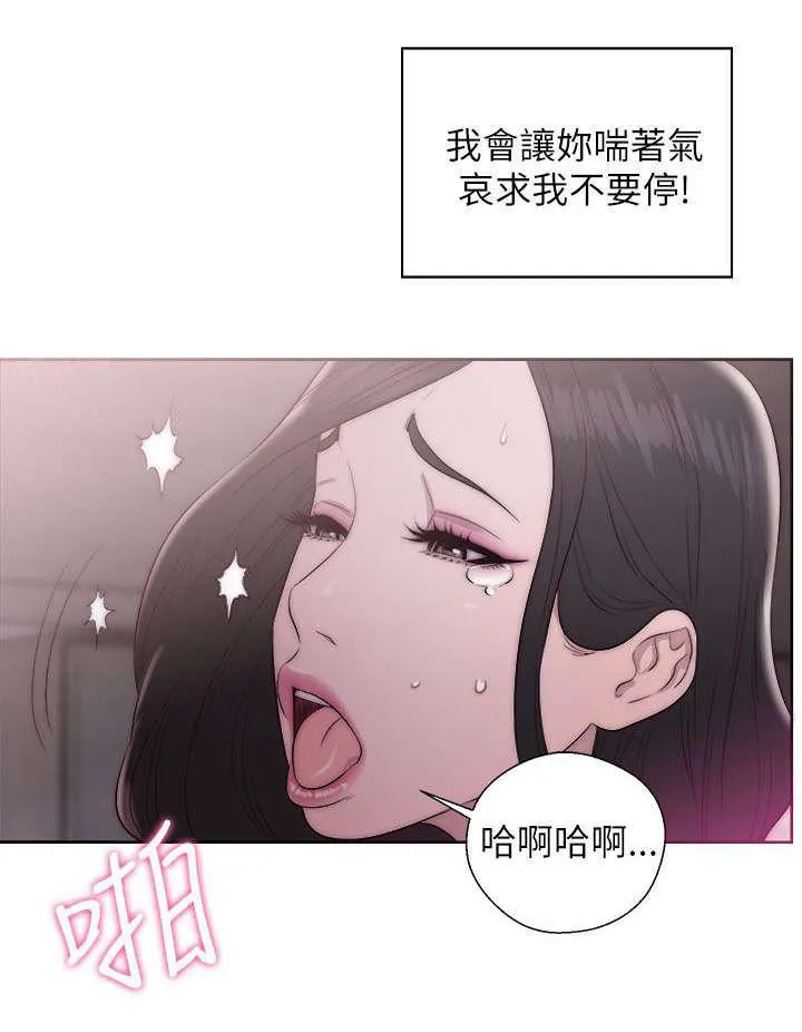青春:逆龄小鲜肉 3漫画,第32话 穿帮5图