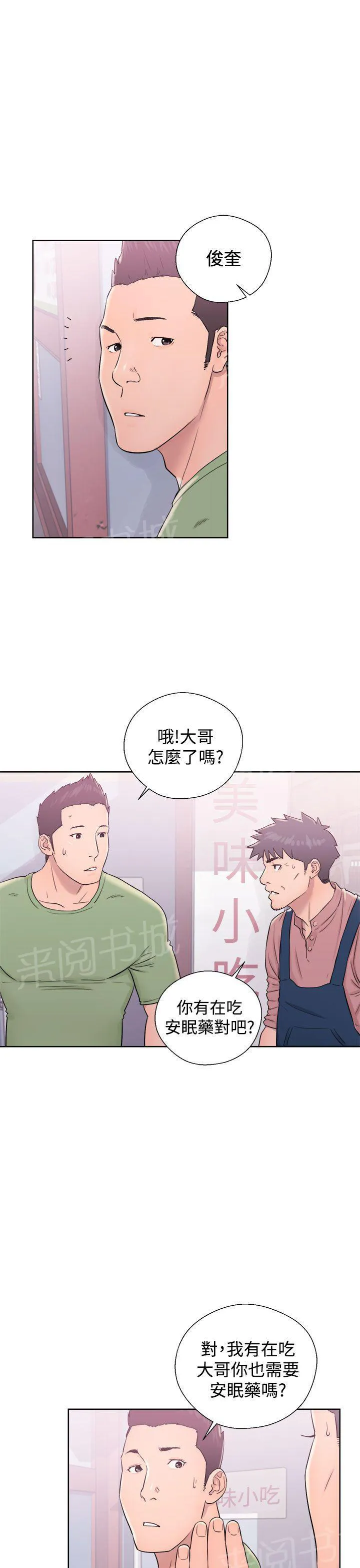 逆龄小鲜肉 漫画漫画,第16话 下药7图