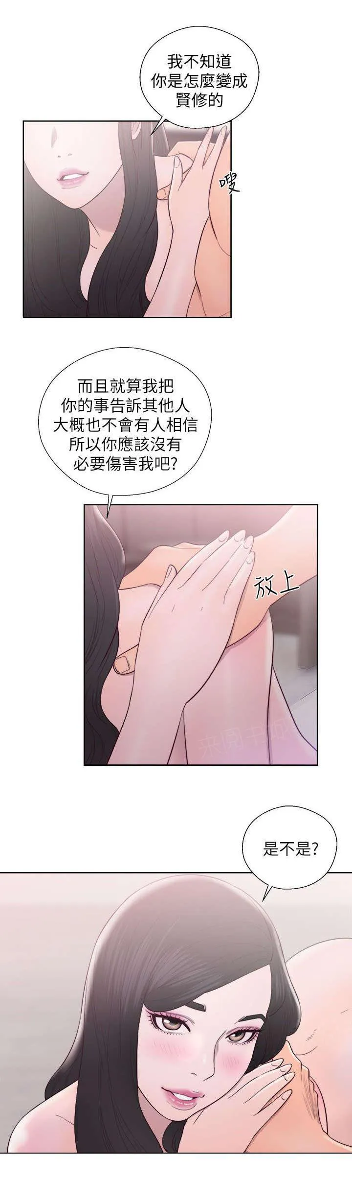 逆龄小鲜肉 漫画漫画,第33话 小心翼翼\,15图