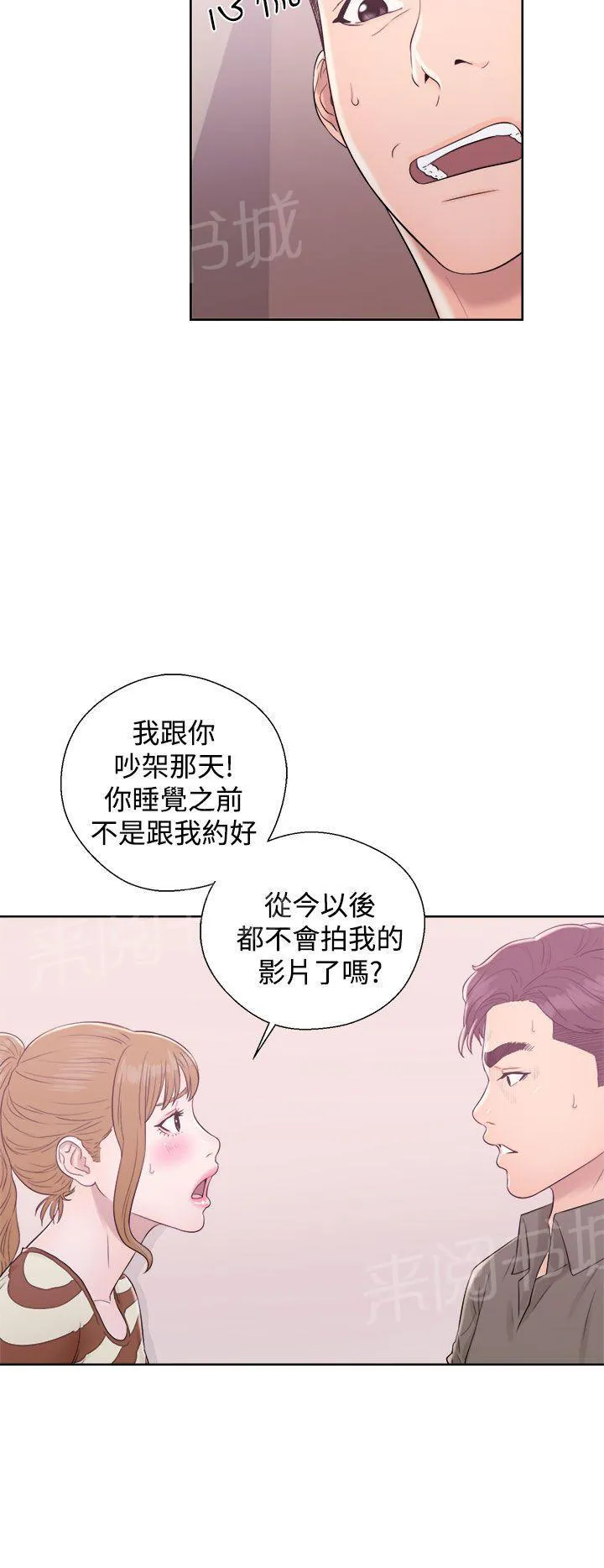 逆龄小鲜肉 漫画免费漫画,第15话 失落2图