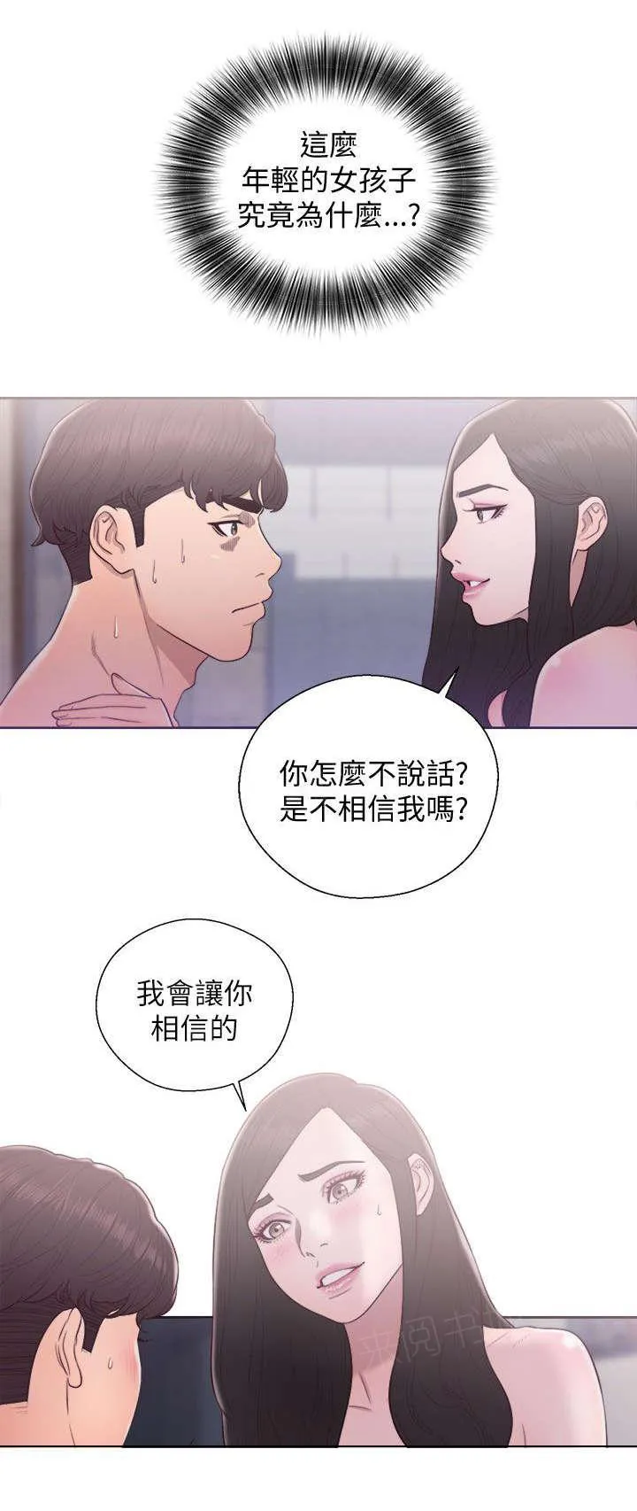 青春：逆龄小鲜肉漫画漫画,第34话 细心8图