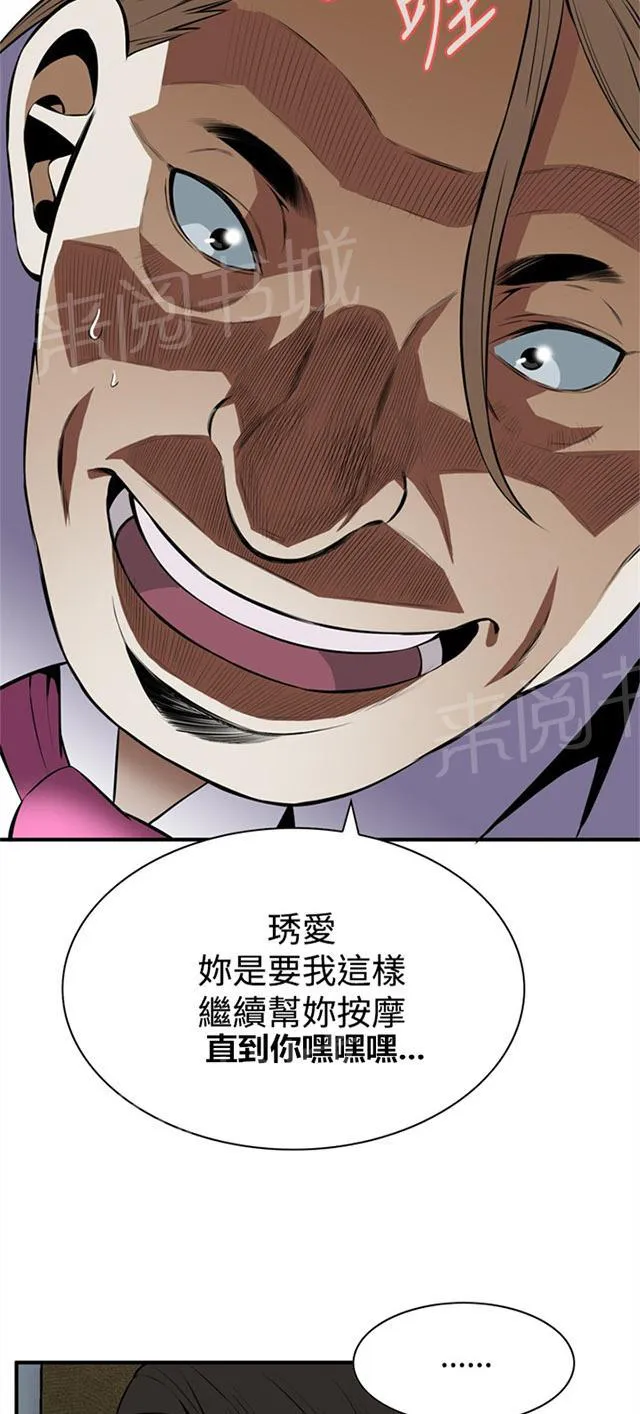 窥视者漫画漫画,第61话 包厢内（下）25图