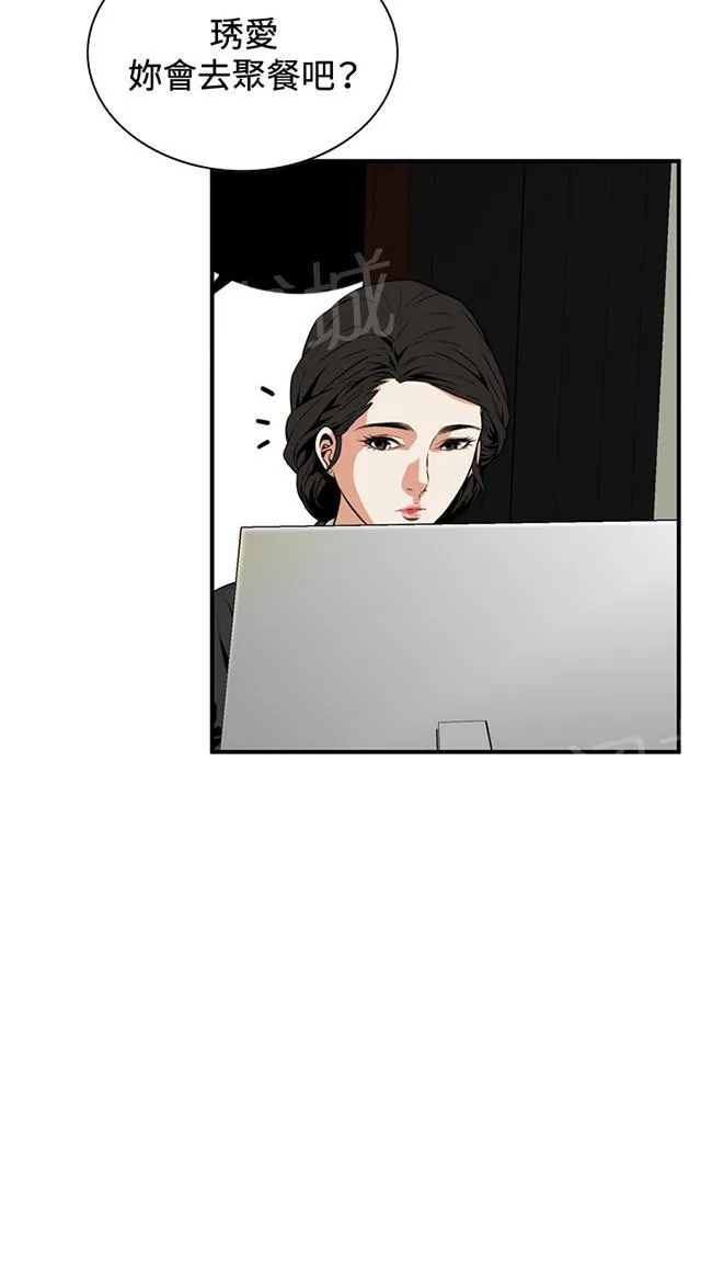窥视深渊者漫画漫画,第56话 聚会（上）14图