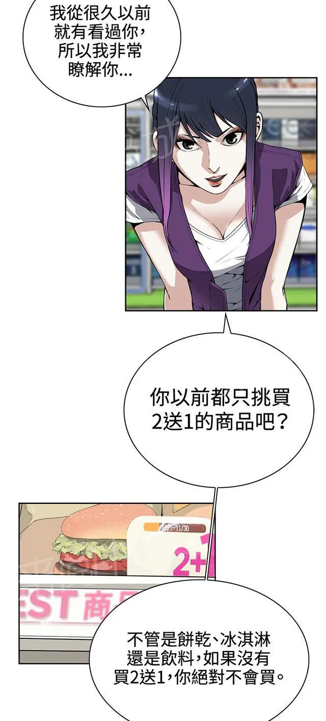 窥视者动漫漫画,第13话 眼神9图