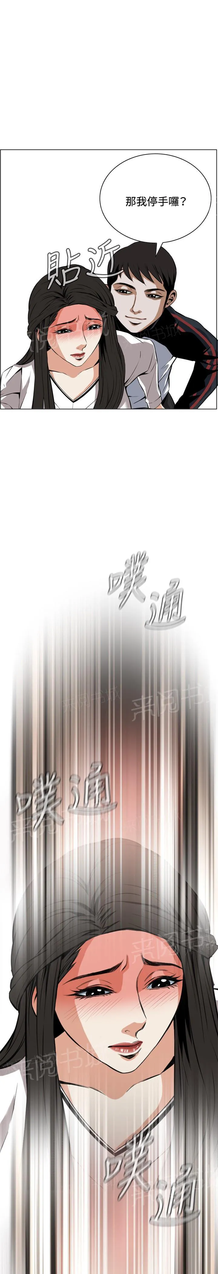 窥视者漫画漫画,第41话 地铁车厢（3）7图