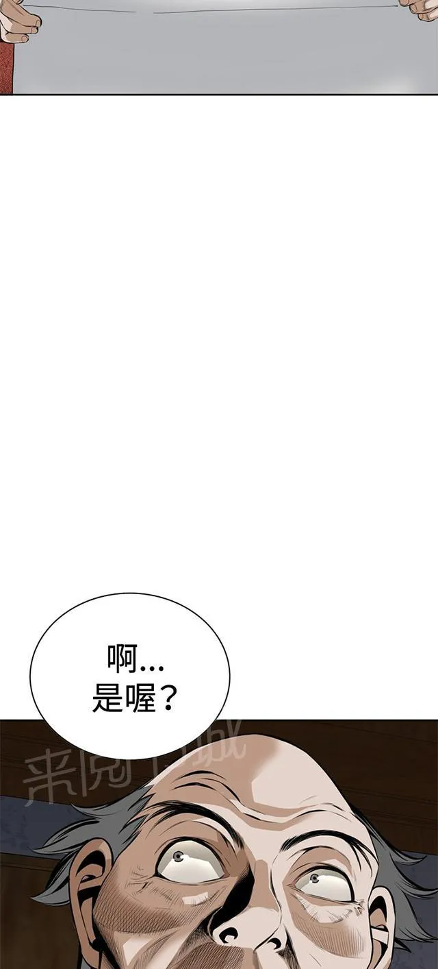 窥视者漫画漫画,第45话 参加葬礼39图