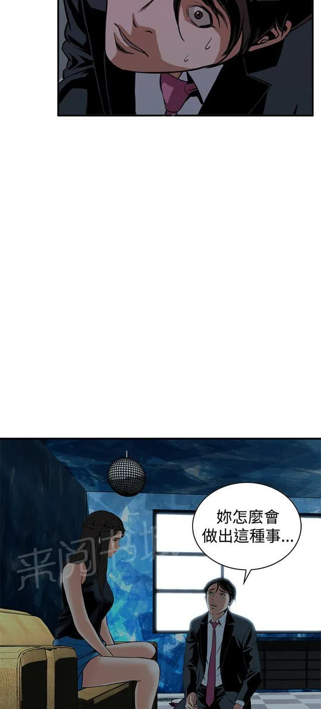 窥视者漫画漫画,第63话 撞破48图