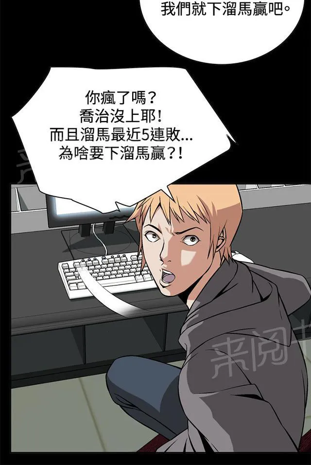 窥视者漫画漫画,第16话 赌徒心理28图