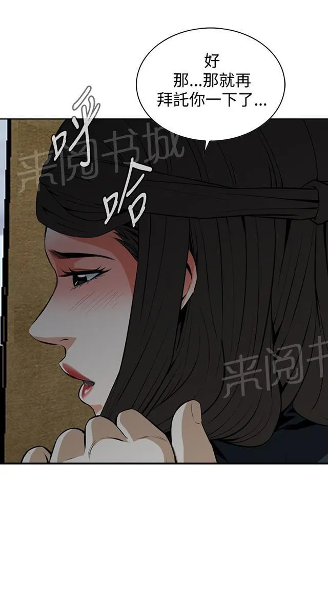窃窥者漫画漫画,第60话 包厢内（中）9图