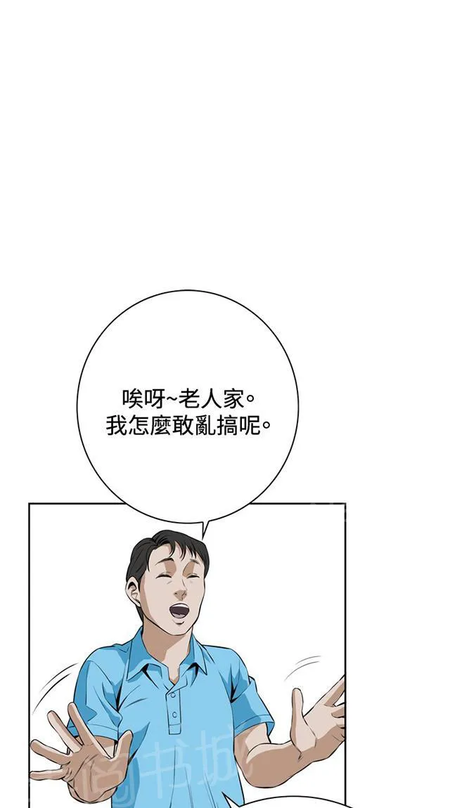 窥视者漫画漫画,第33话 菜场偶遇32图
