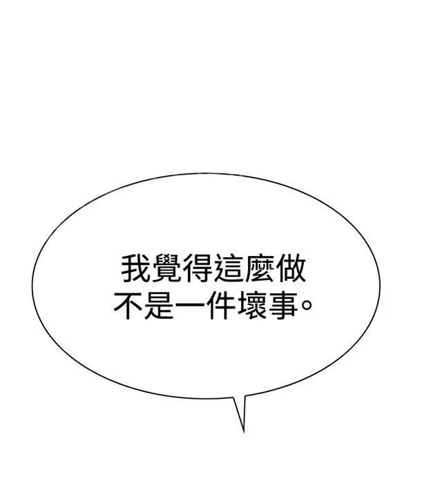 窥视者漫画漫画,第48话 危在旦夕29图