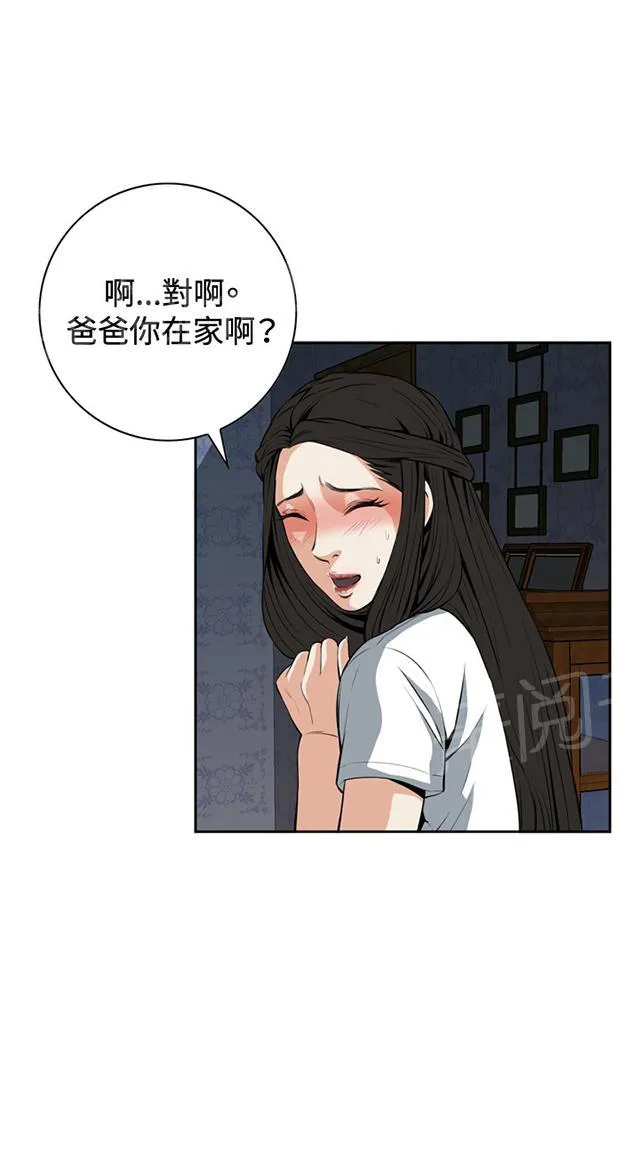 窥视者漫画漫画,第45话 参加葬礼31图