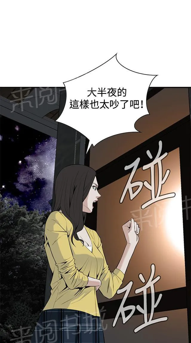 窥视者漫画漫画,第52话 不幸1图