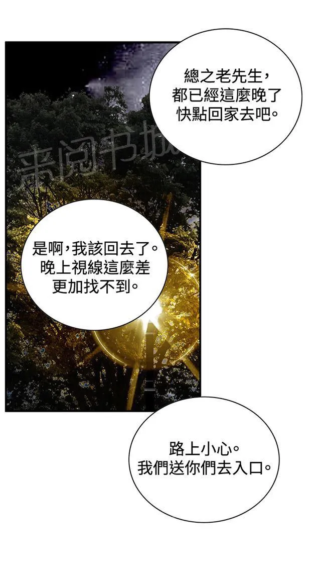 窥探深渊者漫画免费漫画,第55话 紧张29图