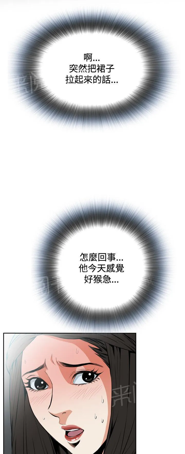 窥视者漫画漫画,第40话 地铁车厢（2）1图