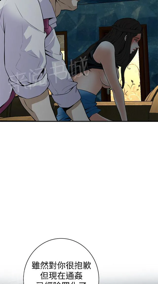 窥视者漫画漫画,第63话 撞破26图