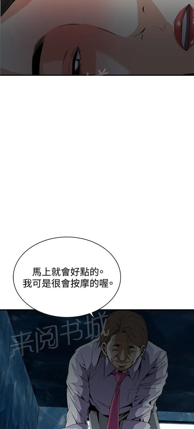 窃窥者漫画漫画,第60话 包厢内（中）13图