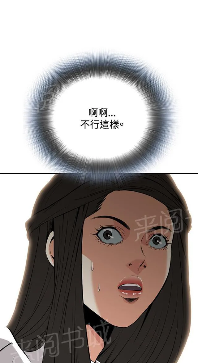 窥视者动漫漫画,第64话 辞掉工作21图