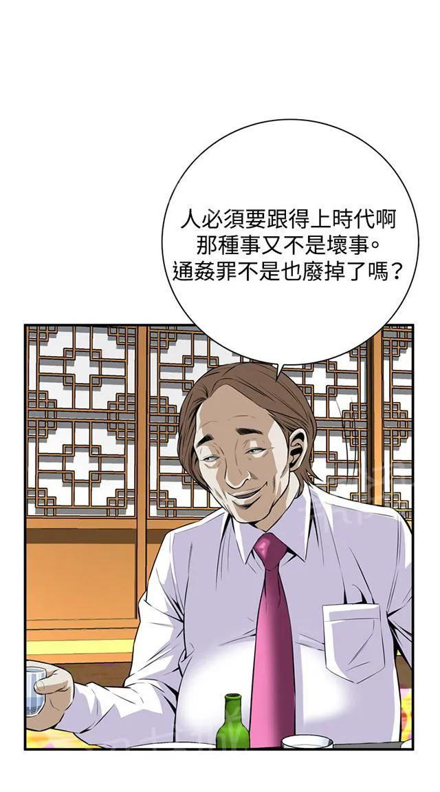 窥视者漫画漫画,第57话 聚会（中）10图