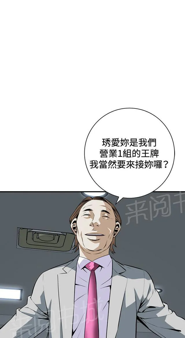窥视深渊者漫画漫画,第56话 聚会（上）16图