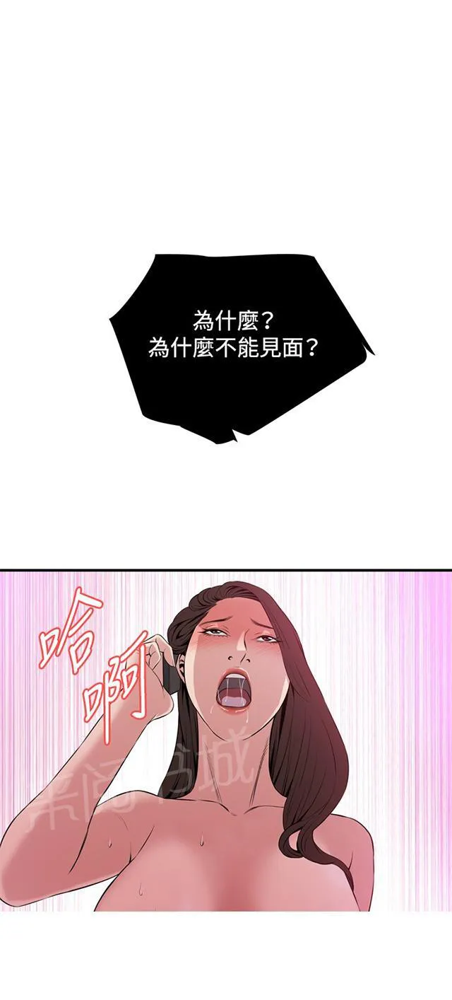 窥视者漫画漫画,第58话 聚会（下）15图