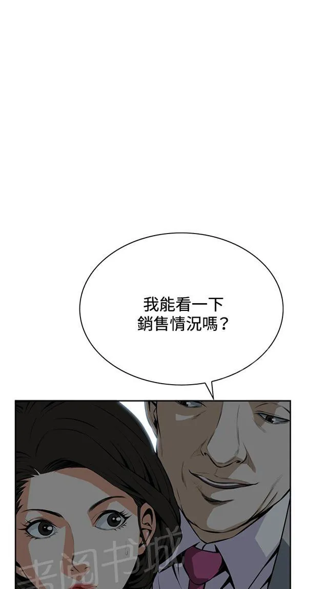 窥视者漫画漫画,第32话 上级的关心16图