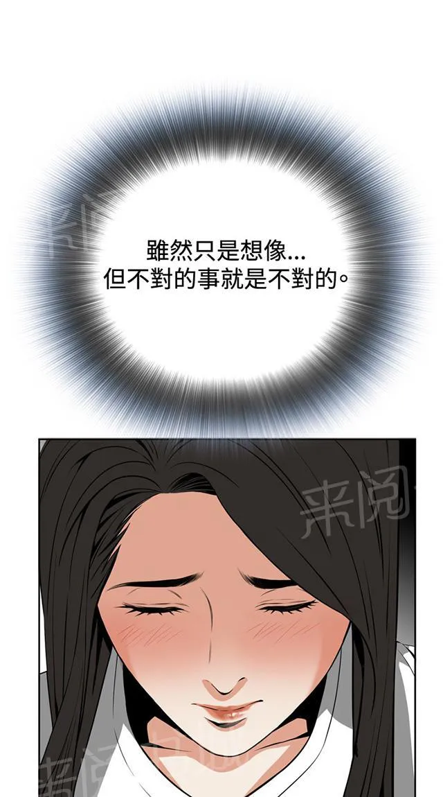 窥视者漫画漫画,第14话 小心后面6图