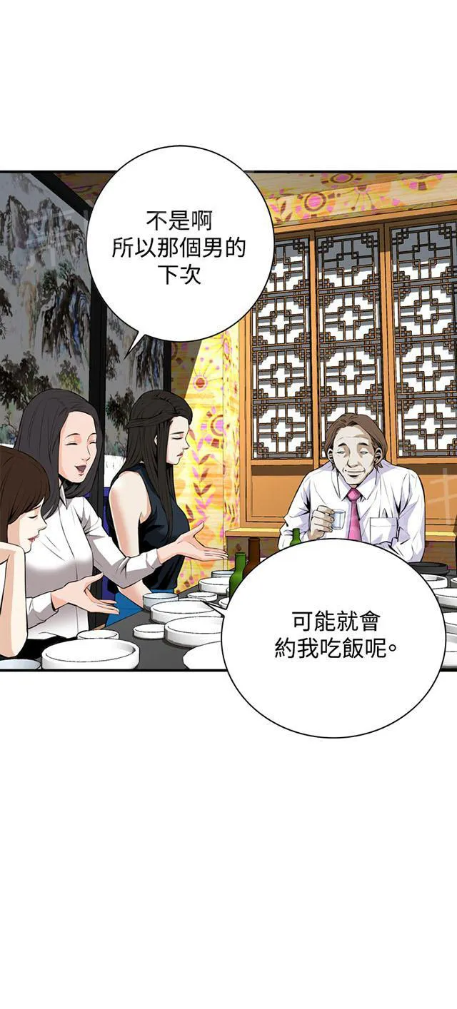 窥视者漫画漫画,第57话 聚会（中）3图