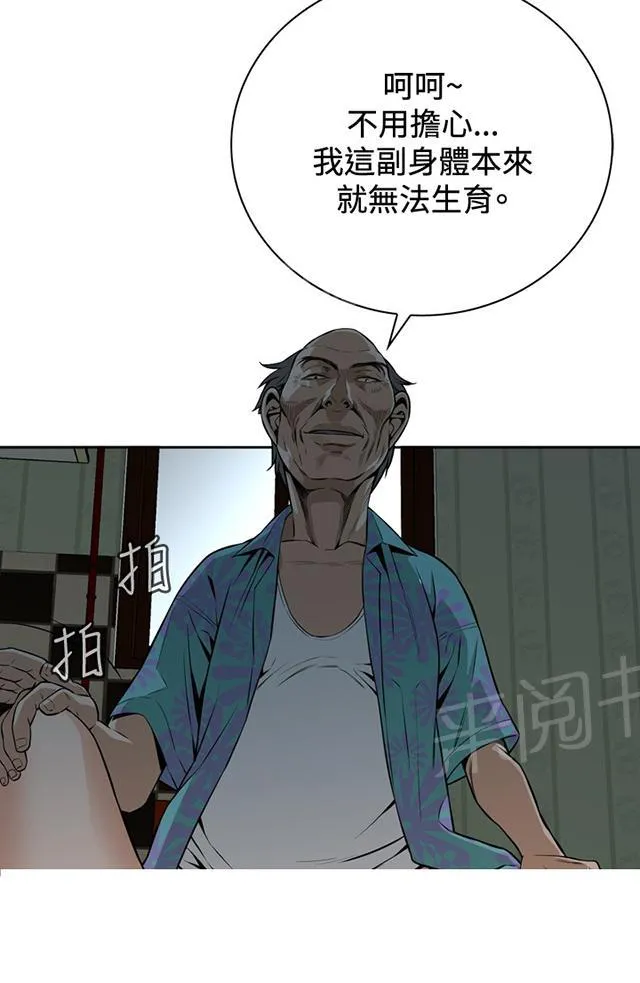 窥视者漫画漫画,第19话 意料之中2图