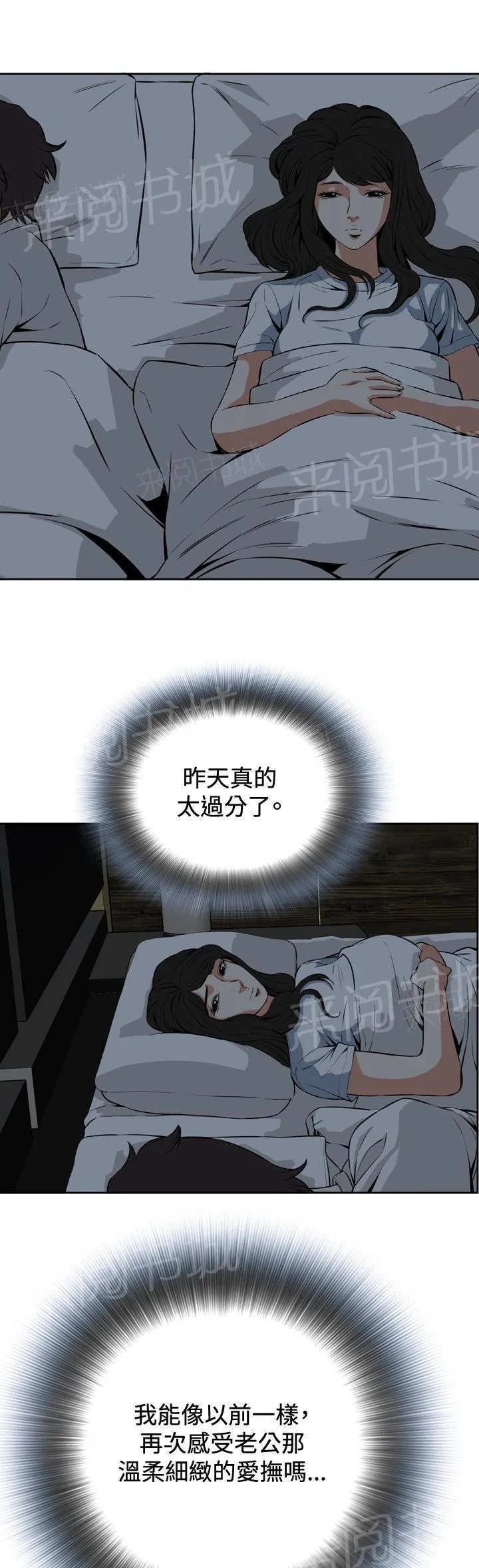 窥视者漫画漫画,第39话 地铁车厢（1）1图