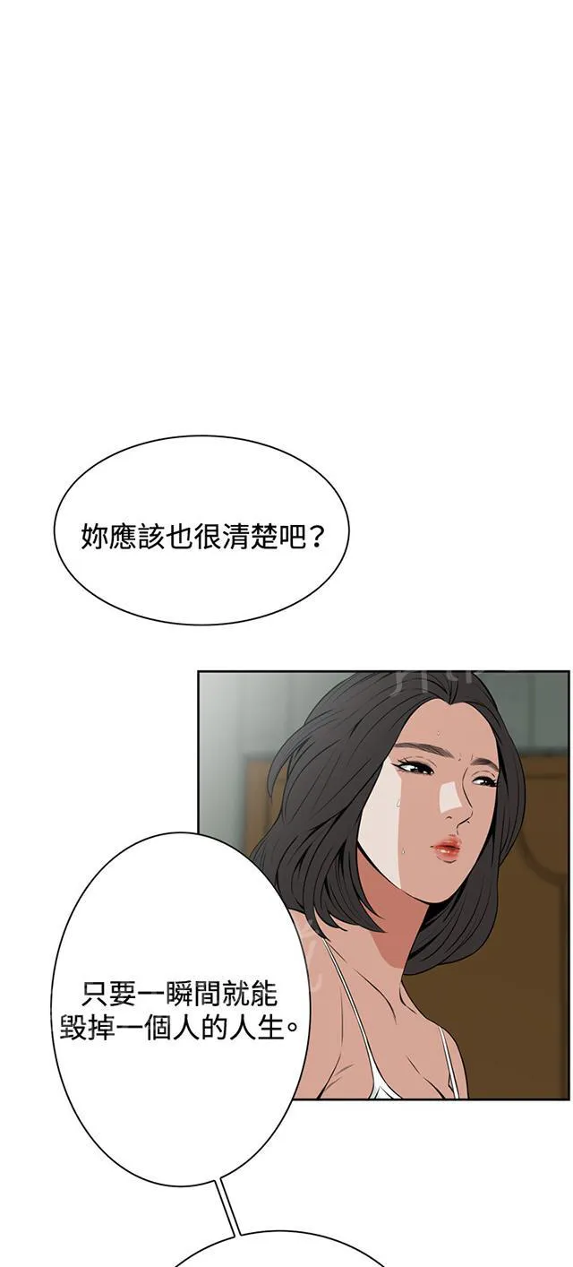 窥视漫画免费漫画,第17话 收租22图